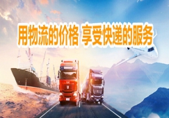 中山到東方物流專線-中山到東方貨運公司